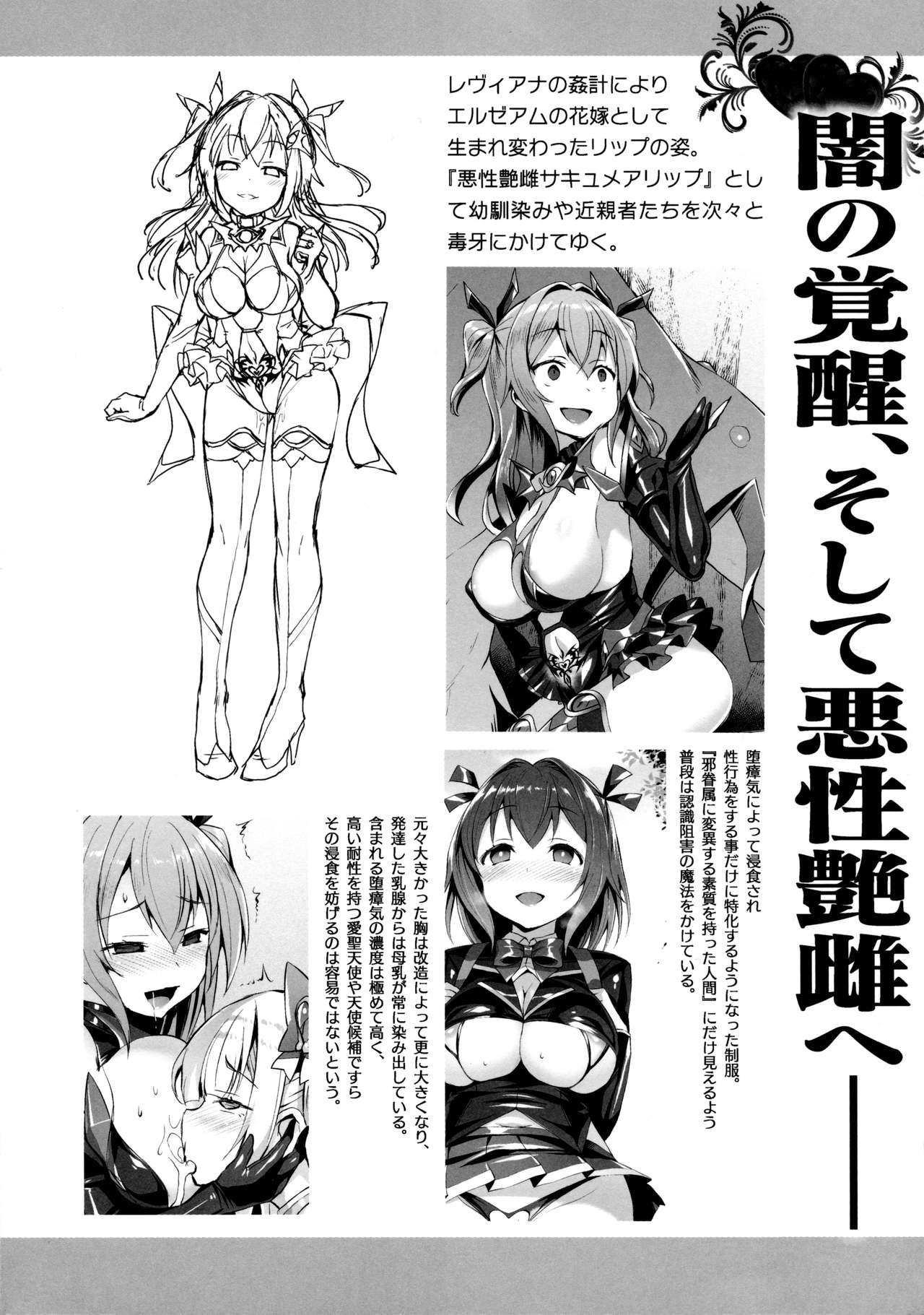 愛聖天使ラブメアリー ～悪性受胎～ メロンブックス購入特典おまけ本 page 3 full