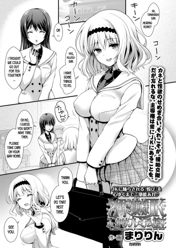 [Maririn] Meimon Ojou-sama JK Fukkake Premium Enkou | The Famous School’s Ojousama JK’s Overpriced Premium Escort Services (COMIC Koh 2018-02) [English] [desudesu] [Digital] cover