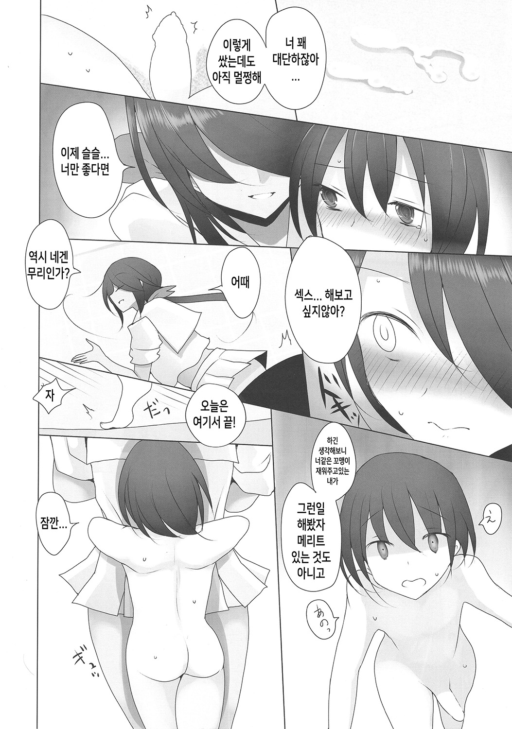 Aru Hi no Ogin Onee-chan | 어느 날의 오긴 누나 page 11 full