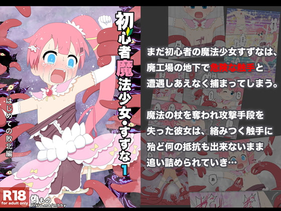 Shoshinsha Mahou Shoujo Suzuna 1 page 1 full