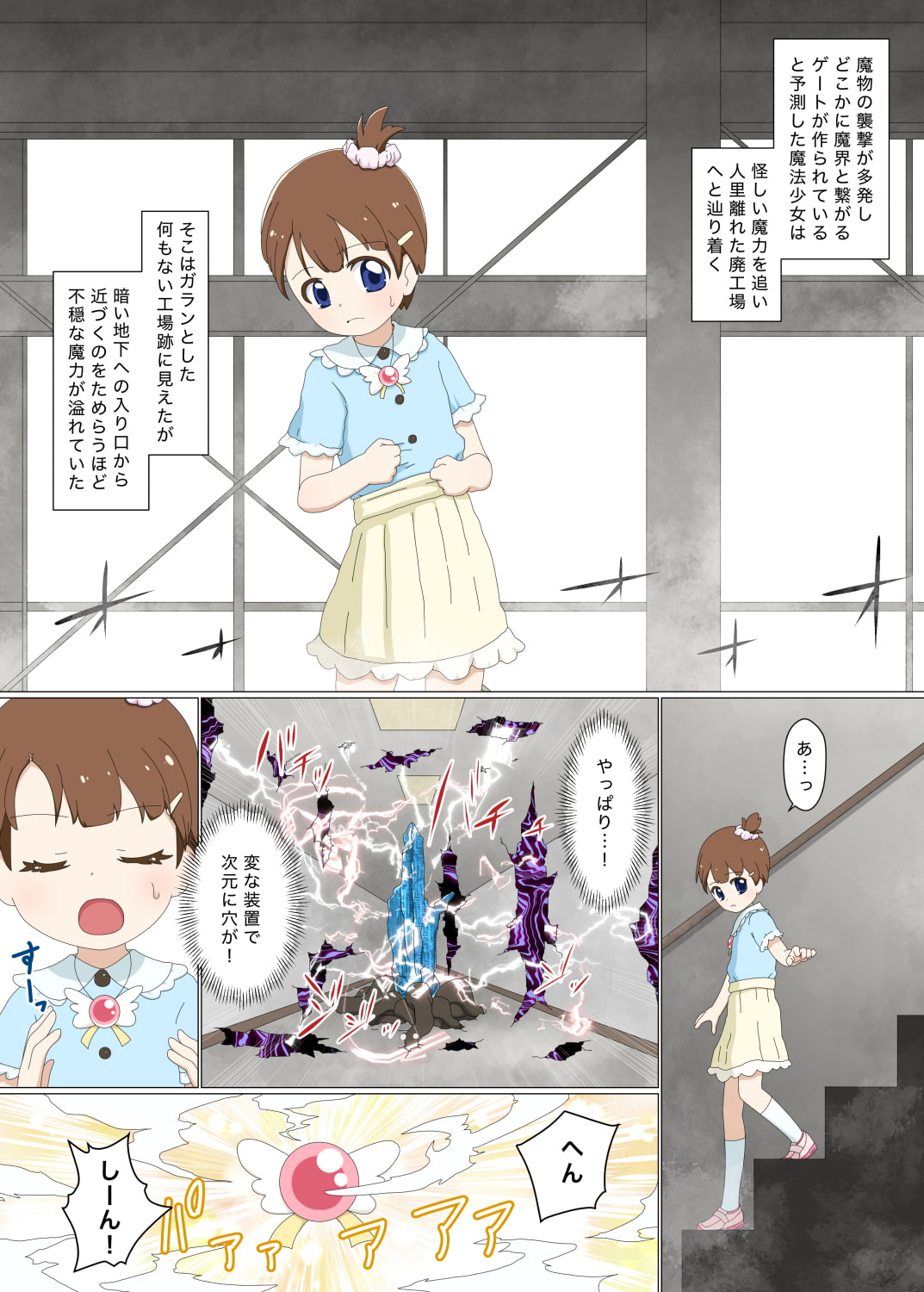 Shoshinsha Mahou Shoujo Suzuna 1 page 2 full