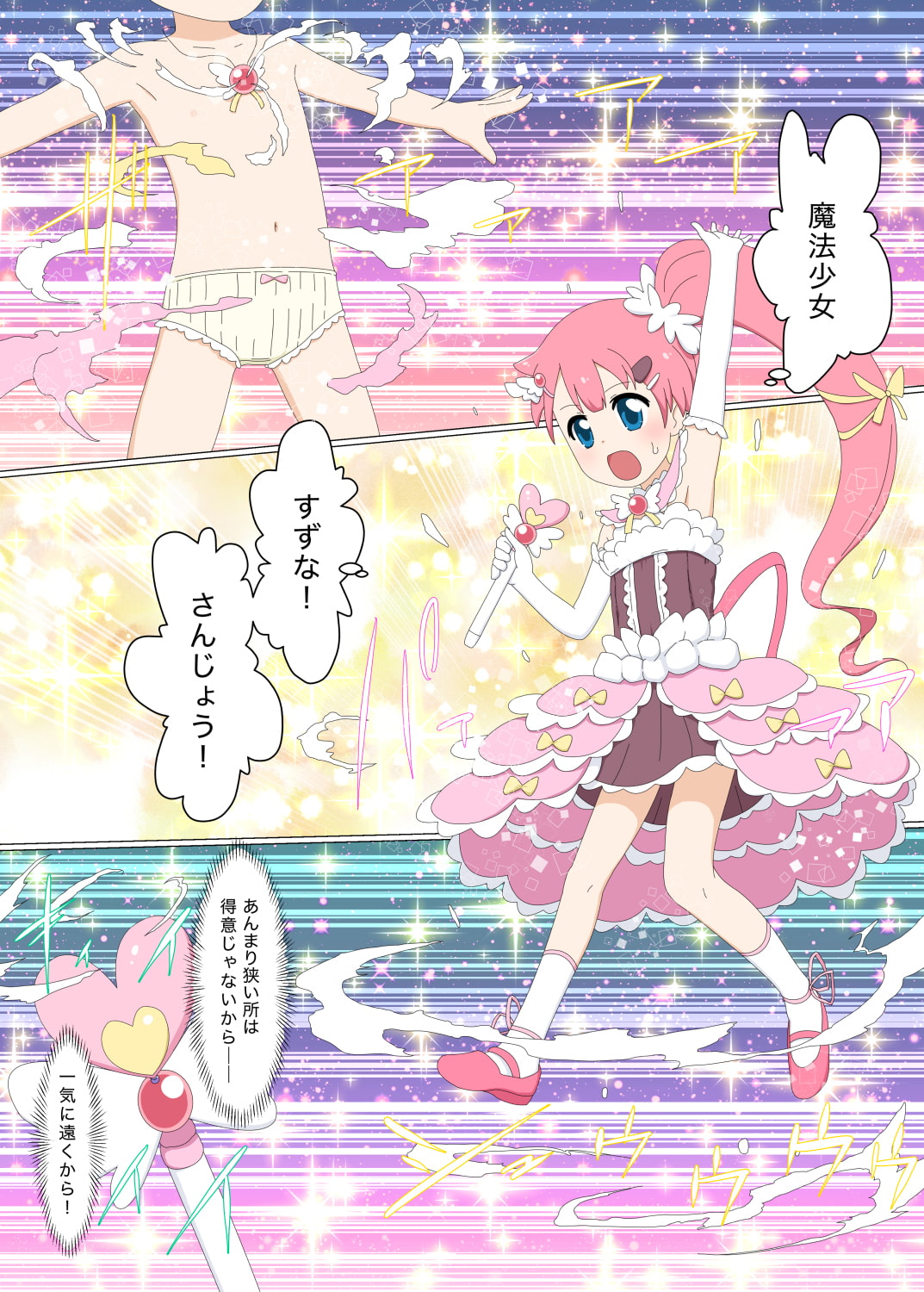 Shoshinsha Mahou Shoujo Suzuna 1 page 3 full