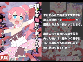 [Nisemono] Shoshinsha Mahou Shoujo Suzuna 1 [Sample] cover