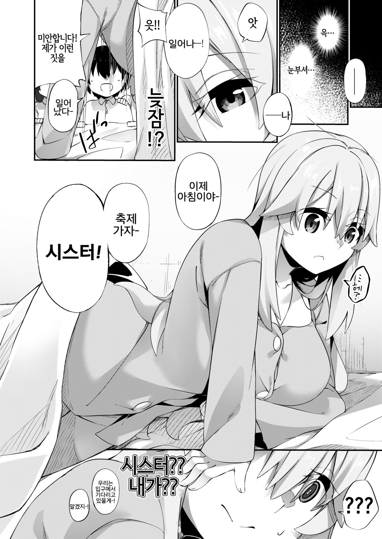TS Sister, Kodomo no Tame ni Ganbarimasu ♀!! | TS시스터, 아이를 위해서 힘내겠습니다♀!! page 6 full