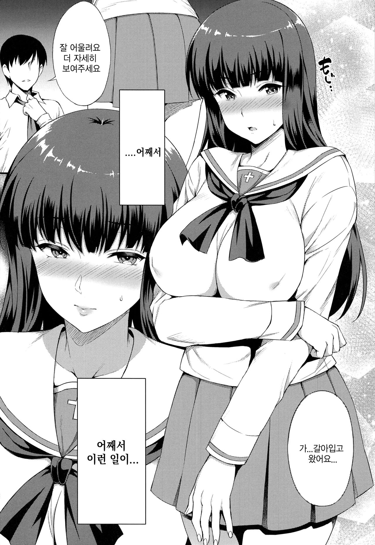 Ochiru Hitozuma | 타락한 유부녀 page 3 full