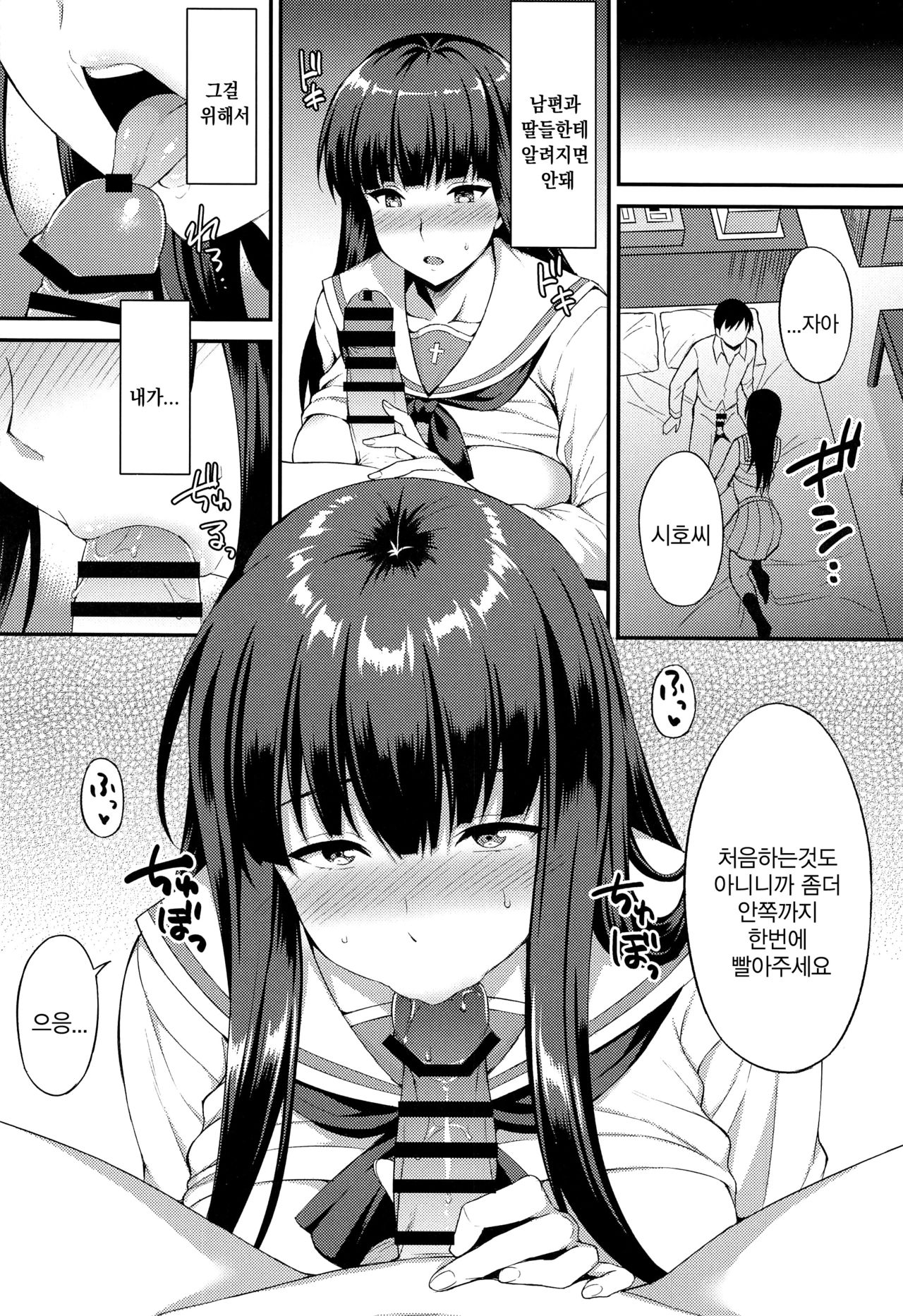 Ochiru Hitozuma | 타락한 유부녀 page 5 full