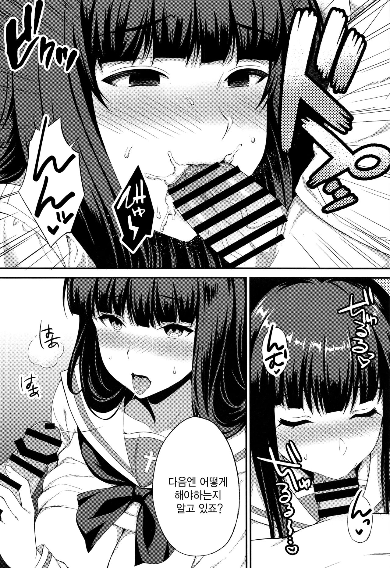 Ochiru Hitozuma | 타락한 유부녀 page 7 full