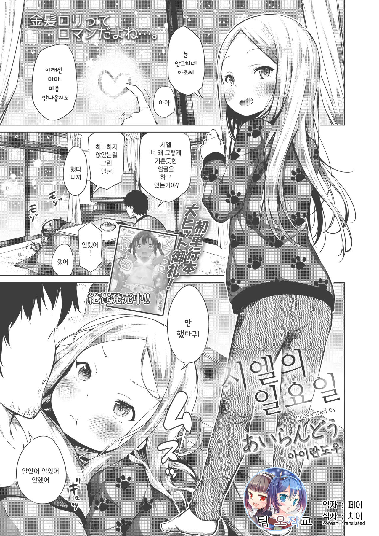 Ciel no Nichiyoubi | 시엘의 일요일 page 1 full