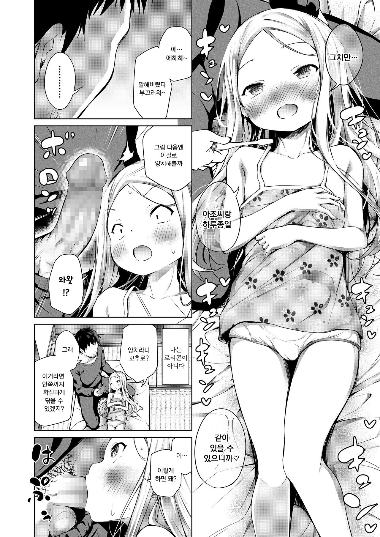Ciel no Nichiyoubi | 시엘의 일요일 page 11 full