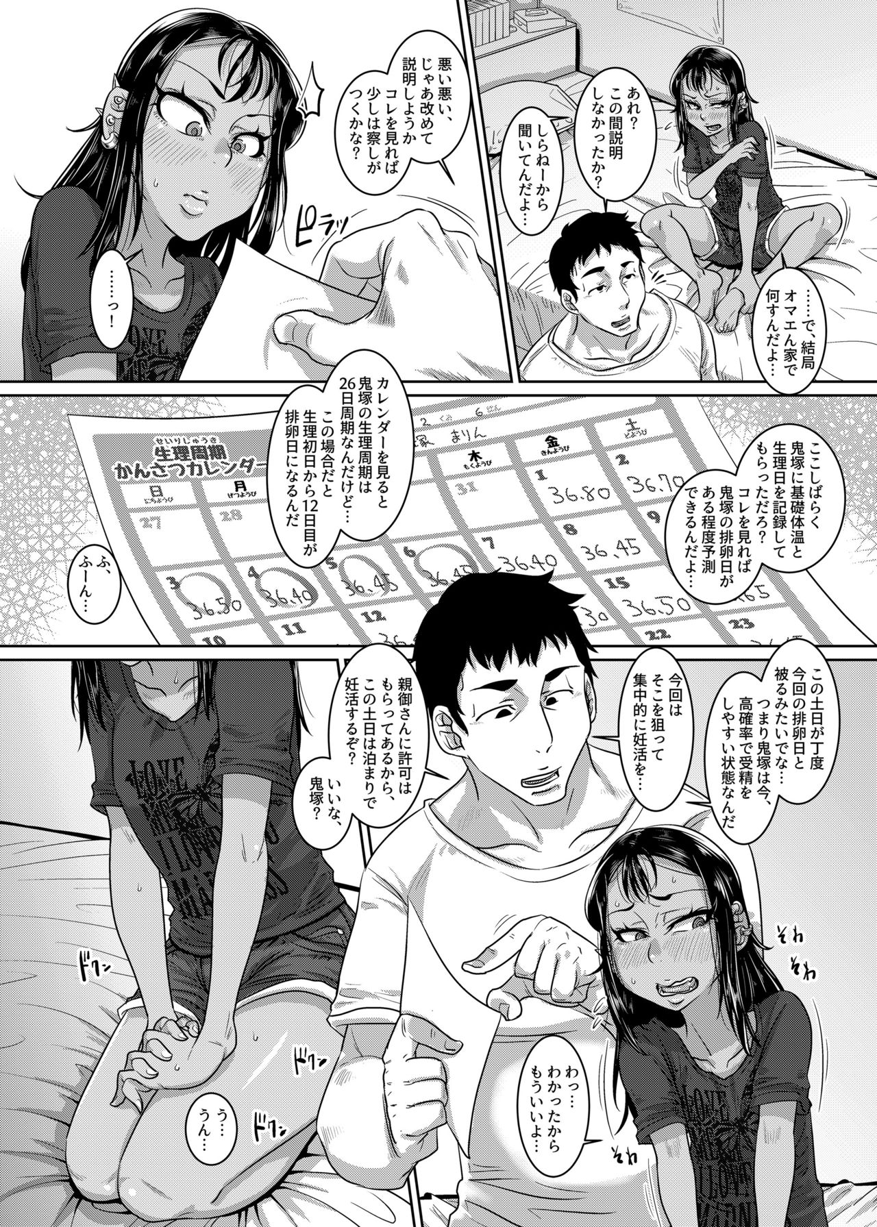CHOCOLATE GIRL 4 chapter 2 Kuro Loli Yankee ga Manabu Ninshin Katsudou ~Kikenbi Otomari Tanetsuke Hen~ page 3 full