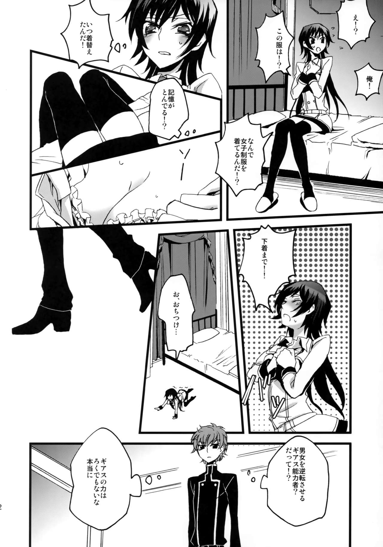 Lelouch Seitenkan! page 11 full