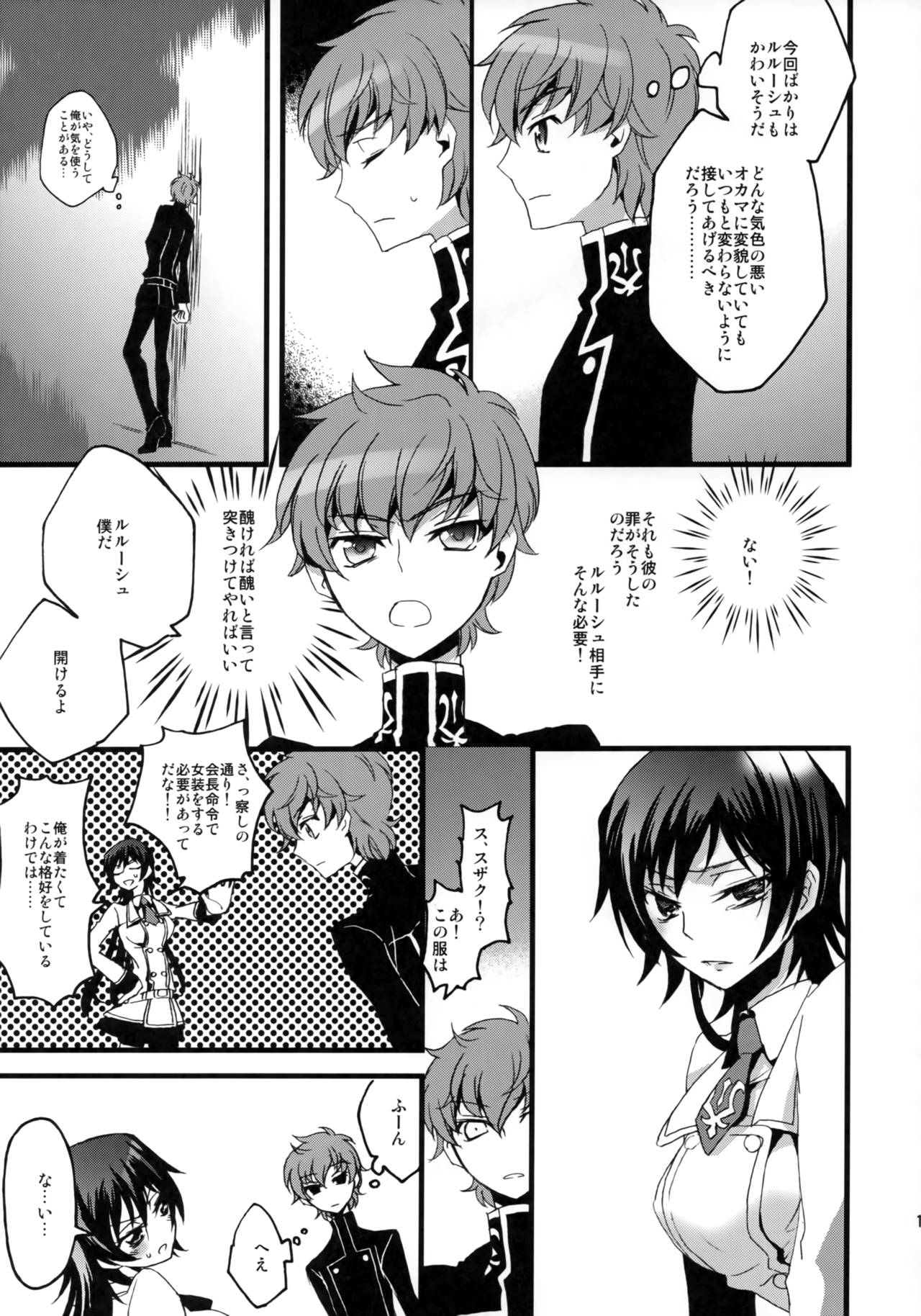 Lelouch Seitenkan! page 12 full