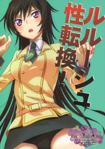(C77) [Mekkyaku Mayim (Matsumoto)] Lelouch Seitenkan! (Code Geass: Lelouch of the Rebellion) cover