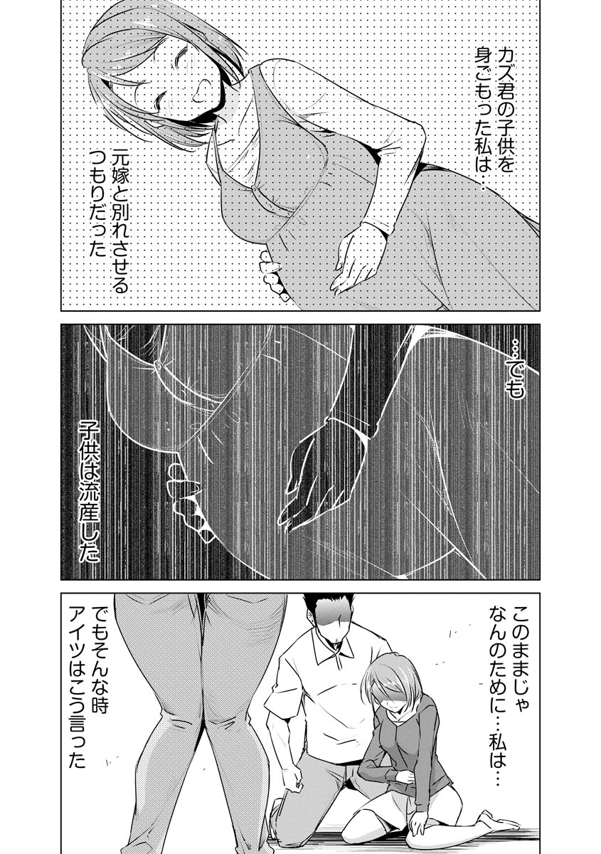 Cyberia ManiaEX Zetsubou Netorare Selection Vol. 005 page 9 full