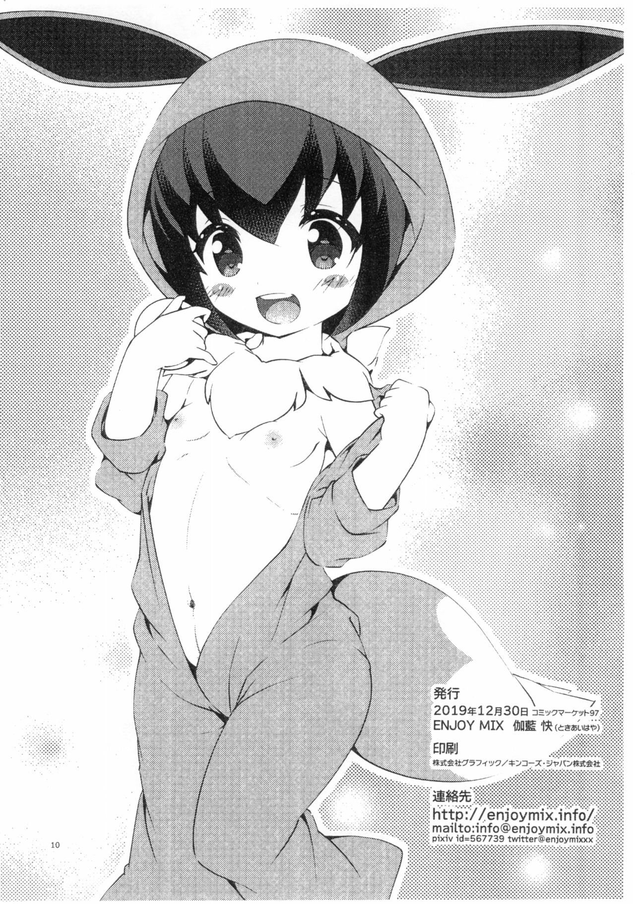 Yasei no Mesu Loli nara Jian ni naranai page 10 full