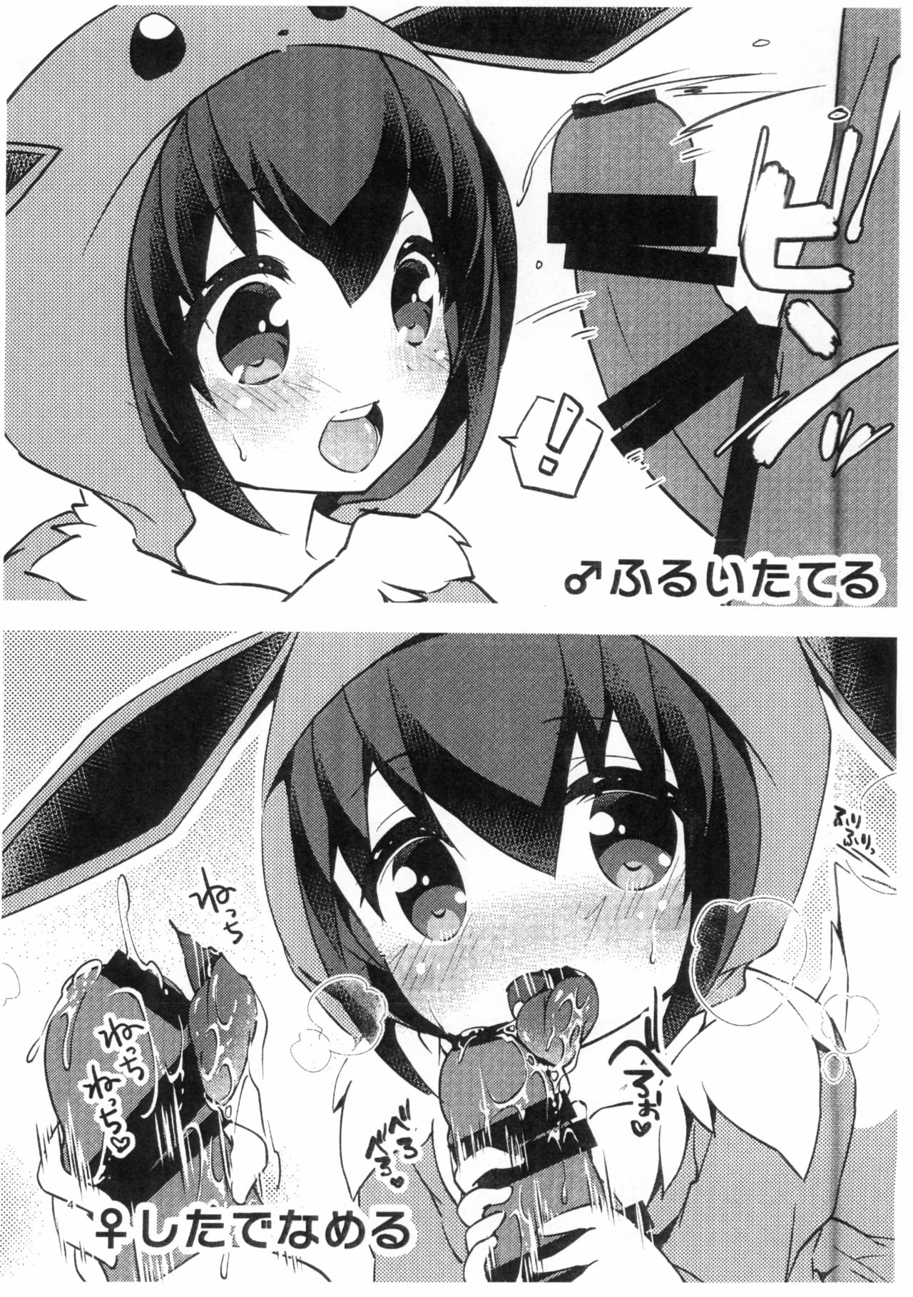 Yasei no Mesu Loli nara Jian ni naranai page 4 full