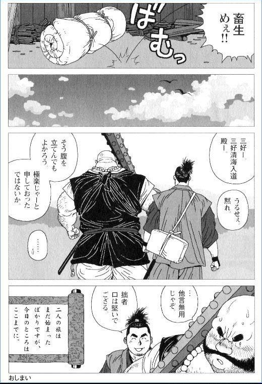 Sanada Juu Yuushi Tabi no Ichiya page 12 full