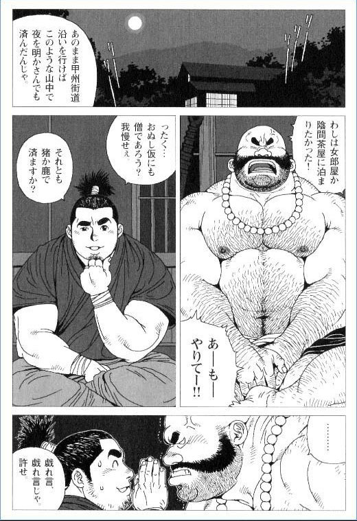 Sanada Juu Yuushi Tabi no Ichiya page 2 full