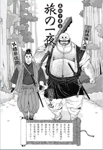 [Jiraiya] Sanada Juu Yuushi Tabi no Ichiya (Ura Gekidan Vol.5 Otoko no Chigiri) cover