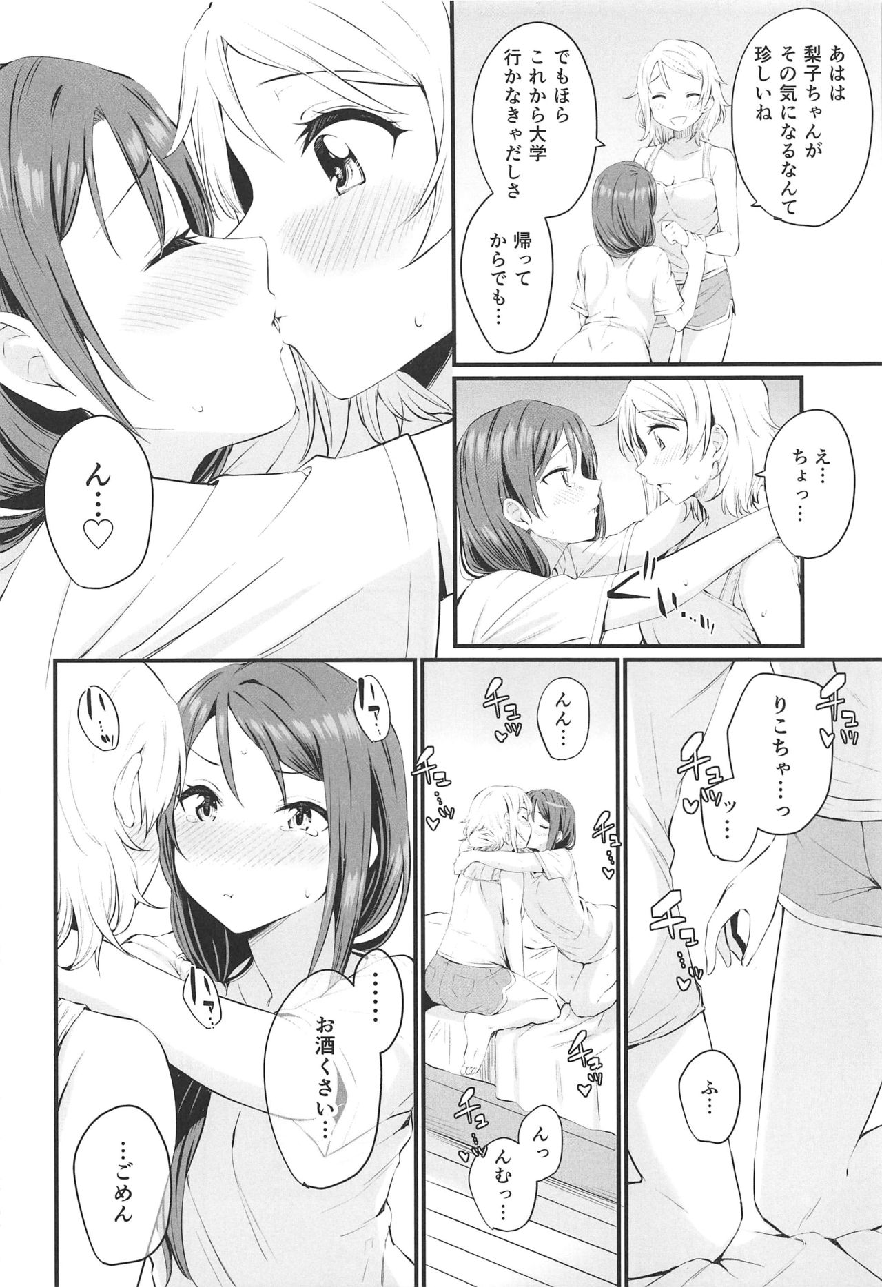 Yakimochi  Symmetry page 9 full