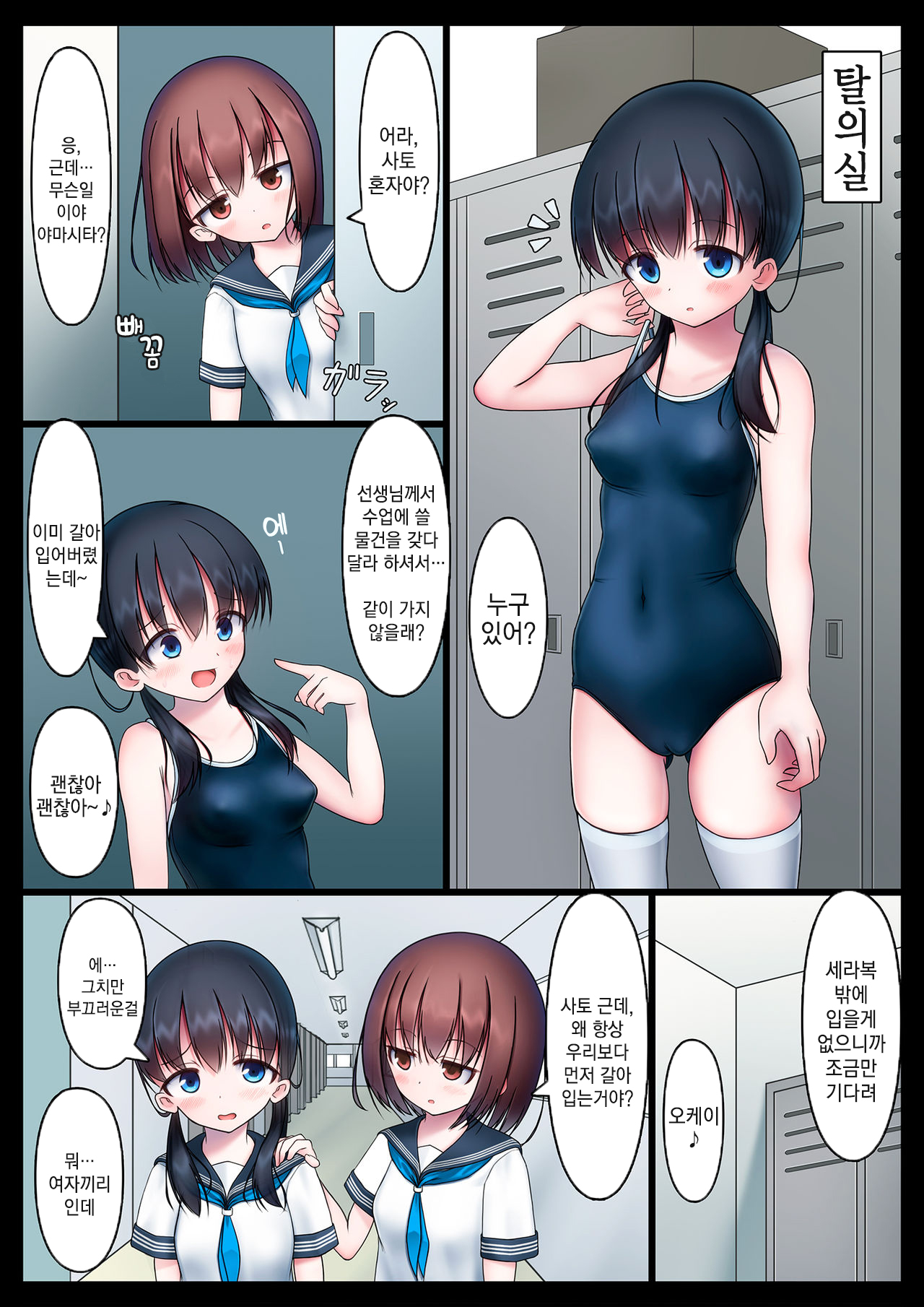 Houkago no Taiiku Souko - Yuganda Aijou Hen - | 방과후의 체육창고 비뚤어진 애정 편 page 2 full
