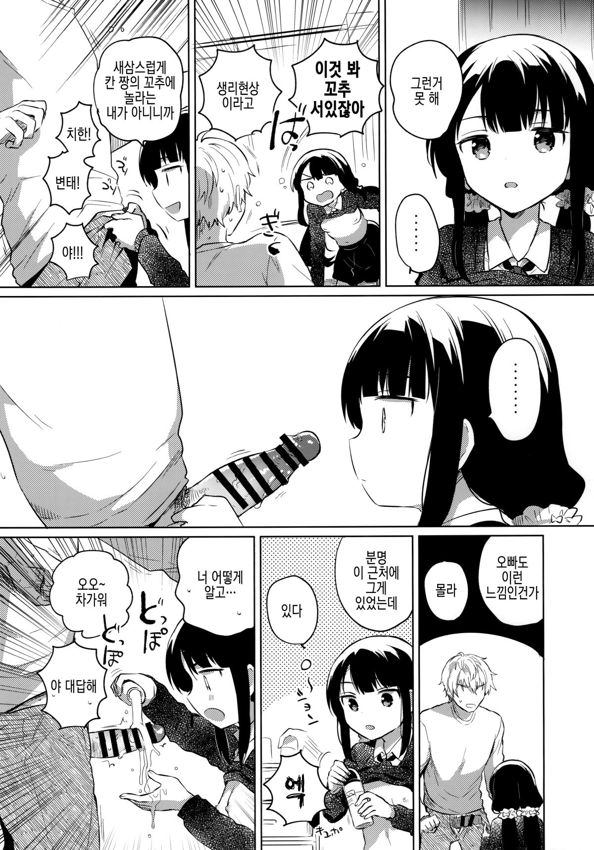 Ani no Kawari | 오빠 대신 page 10 full