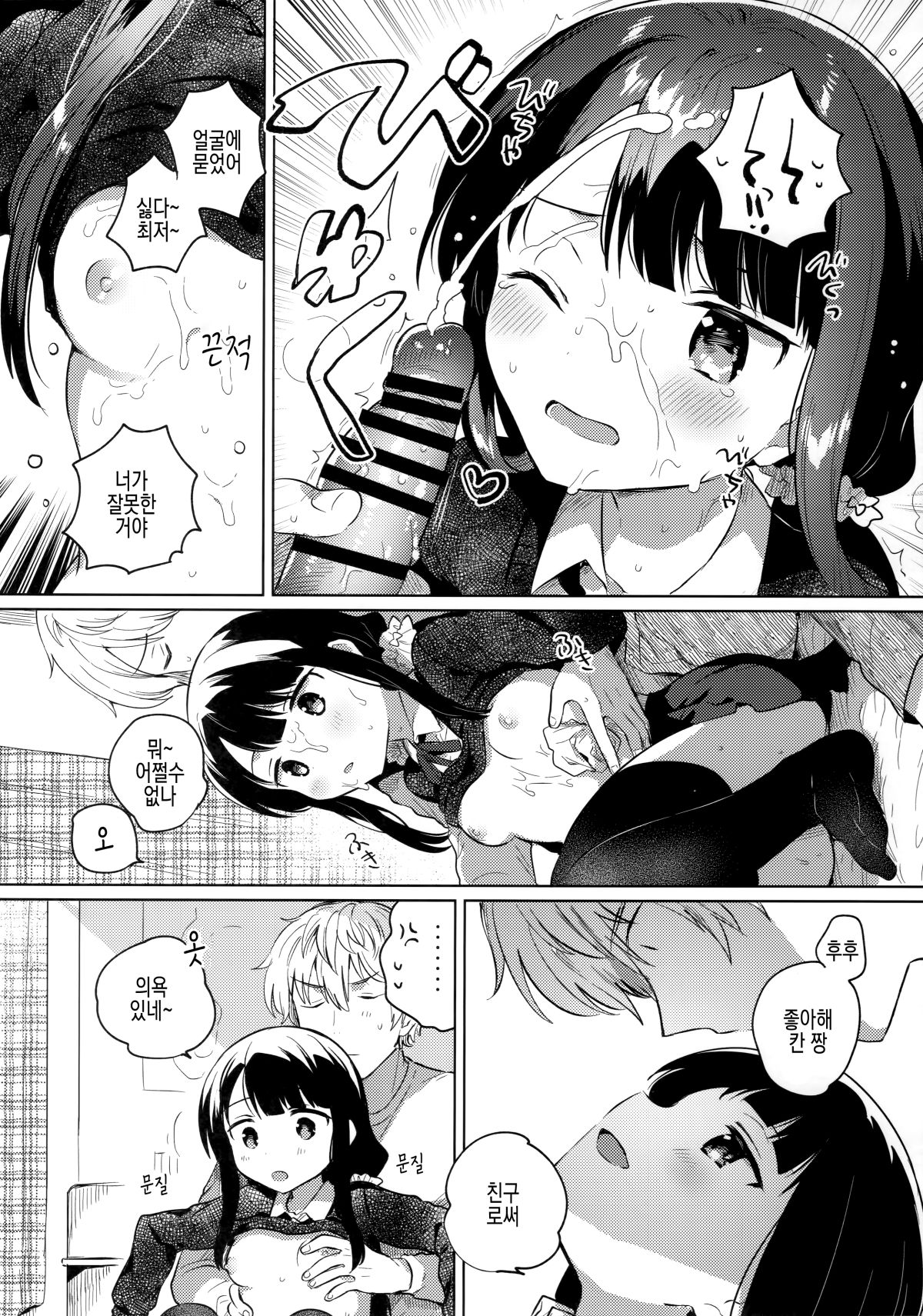 Ani no Kawari | 오빠 대신 page 12 full