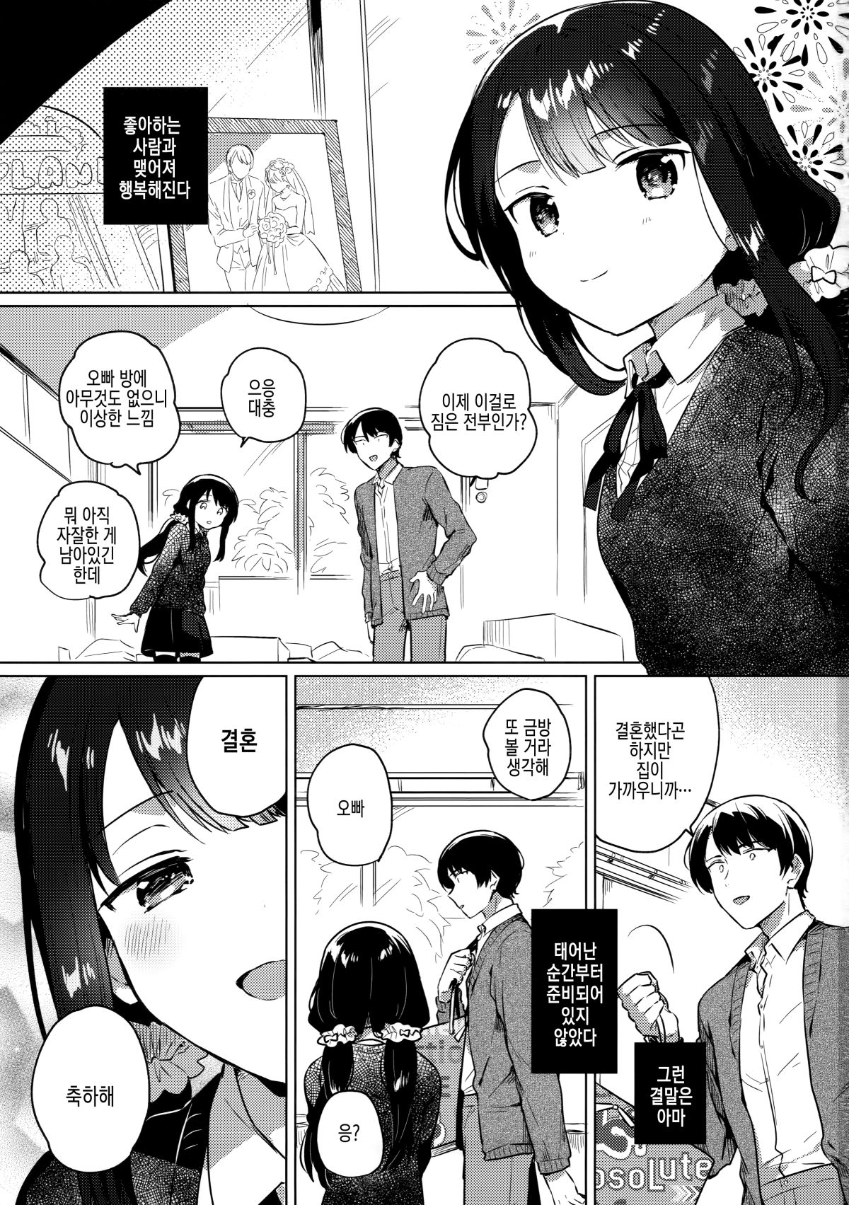 Ani no Kawari | 오빠 대신 page 3 full