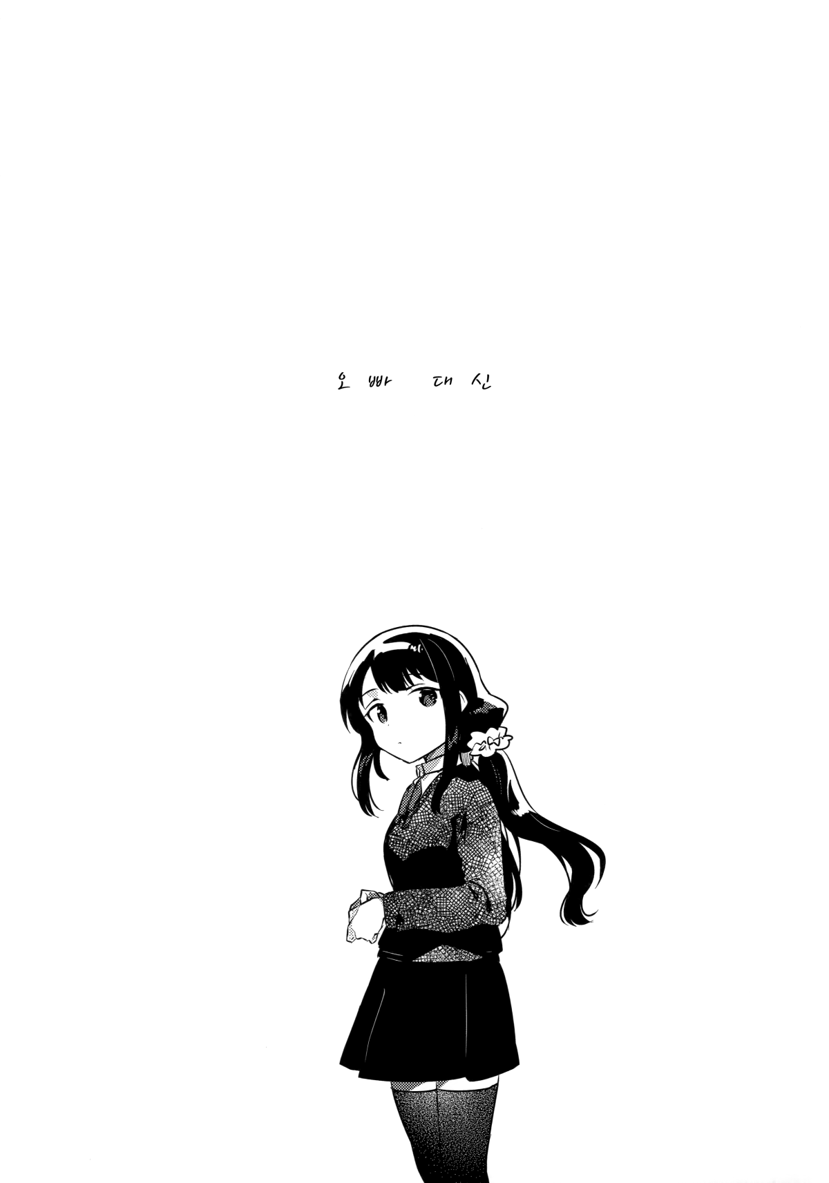 Ani no Kawari | 오빠 대신 page 4 full