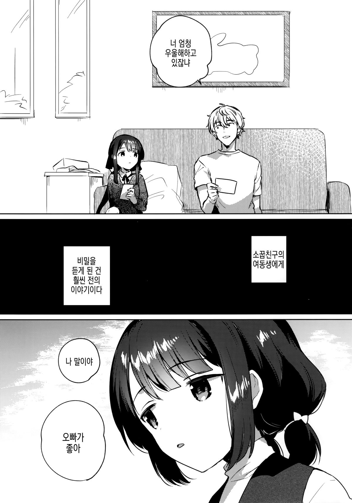 Ani no Kawari | 오빠 대신 page 6 full