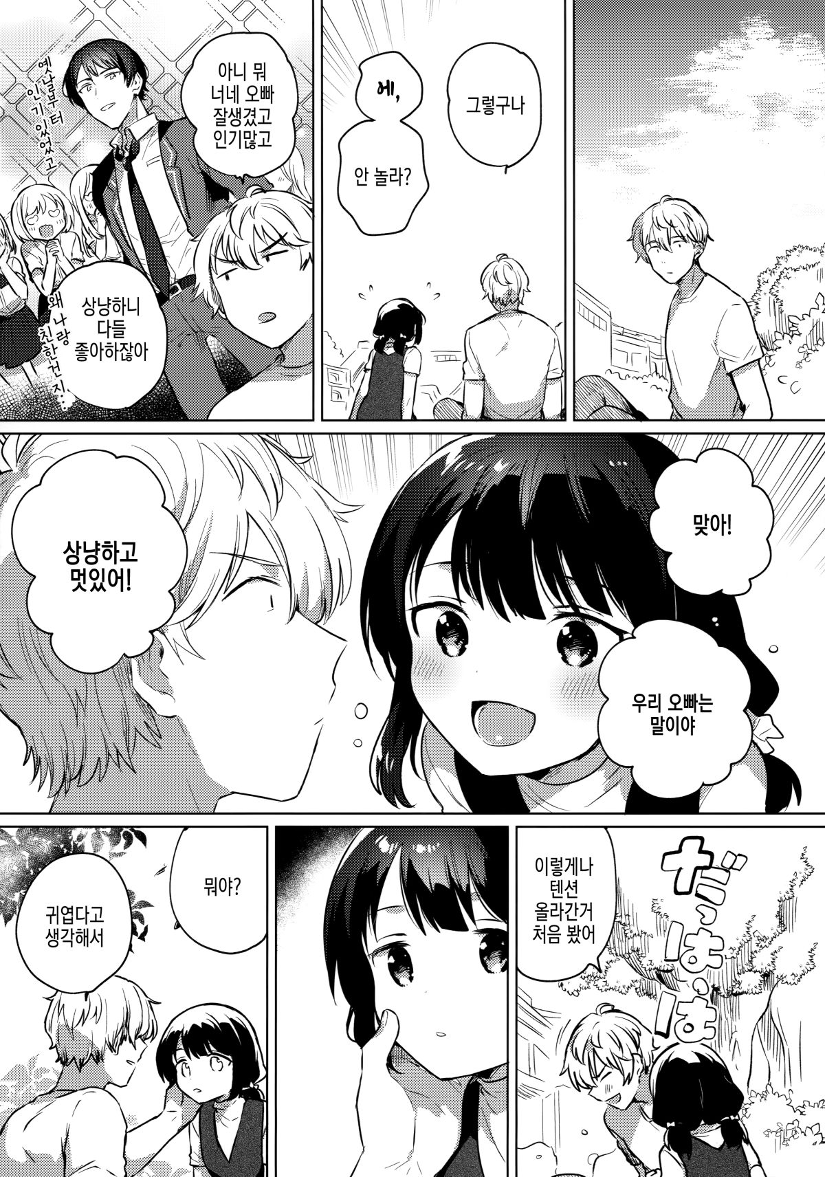 Ani no Kawari | 오빠 대신 page 7 full