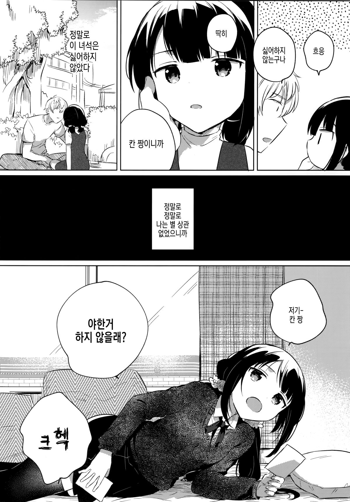 Ani no Kawari | 오빠 대신 page 8 full