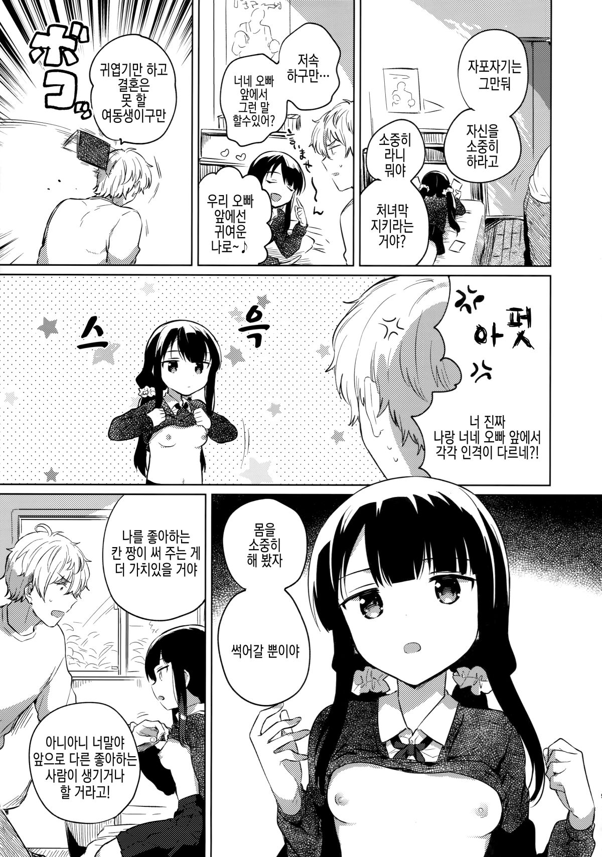 Ani no Kawari | 오빠 대신 page 9 full
