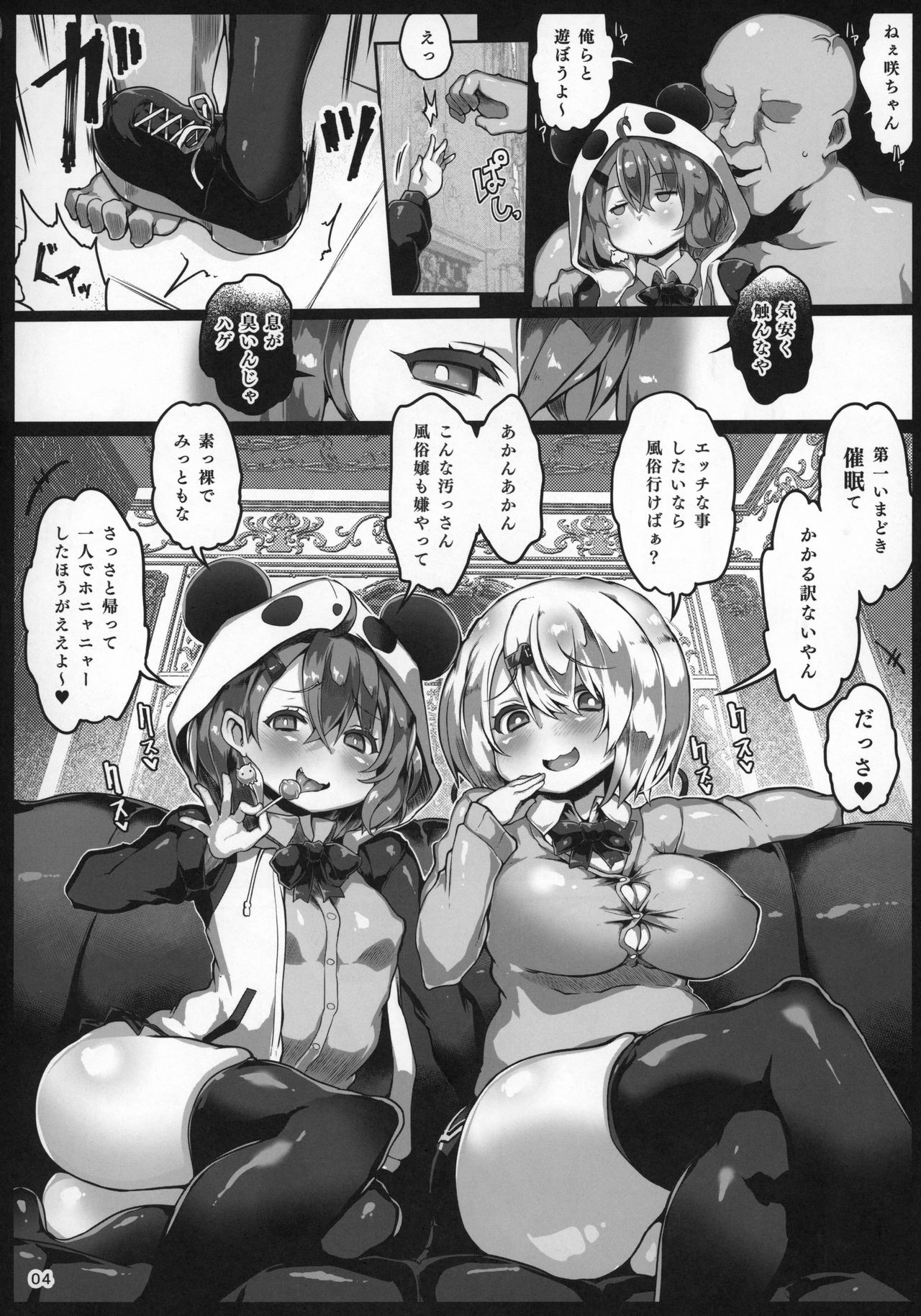 Niji Saimin page 5 full