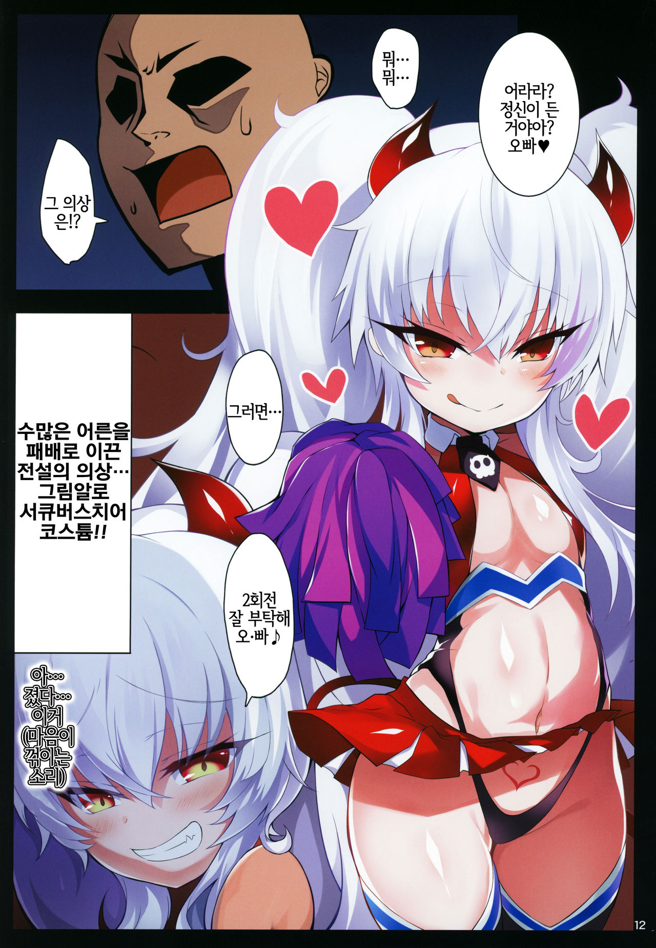 Gri Alo Pakopako | 그림 알로 파코파코 page 11 full