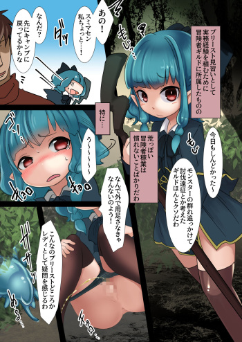[Komandou] Slime ni Nacchatta Priest-chan no Junan cover
