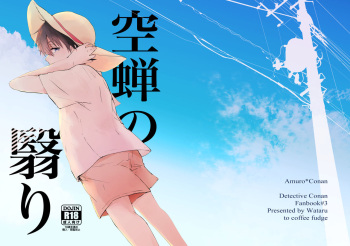 (Himitsu no Ura Kagyou 14) [coffee fudge (Wataru)] Utsusemi no Kageri (Meitantei Conan) cover