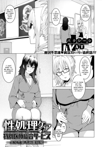 [Baksheesh AT] Seishori Care Tokubetsu Iryou Sougou Service Ijousei Kusemono Kakuribyouto (ANGEL Club 2020-04) [English] [BSN] cover