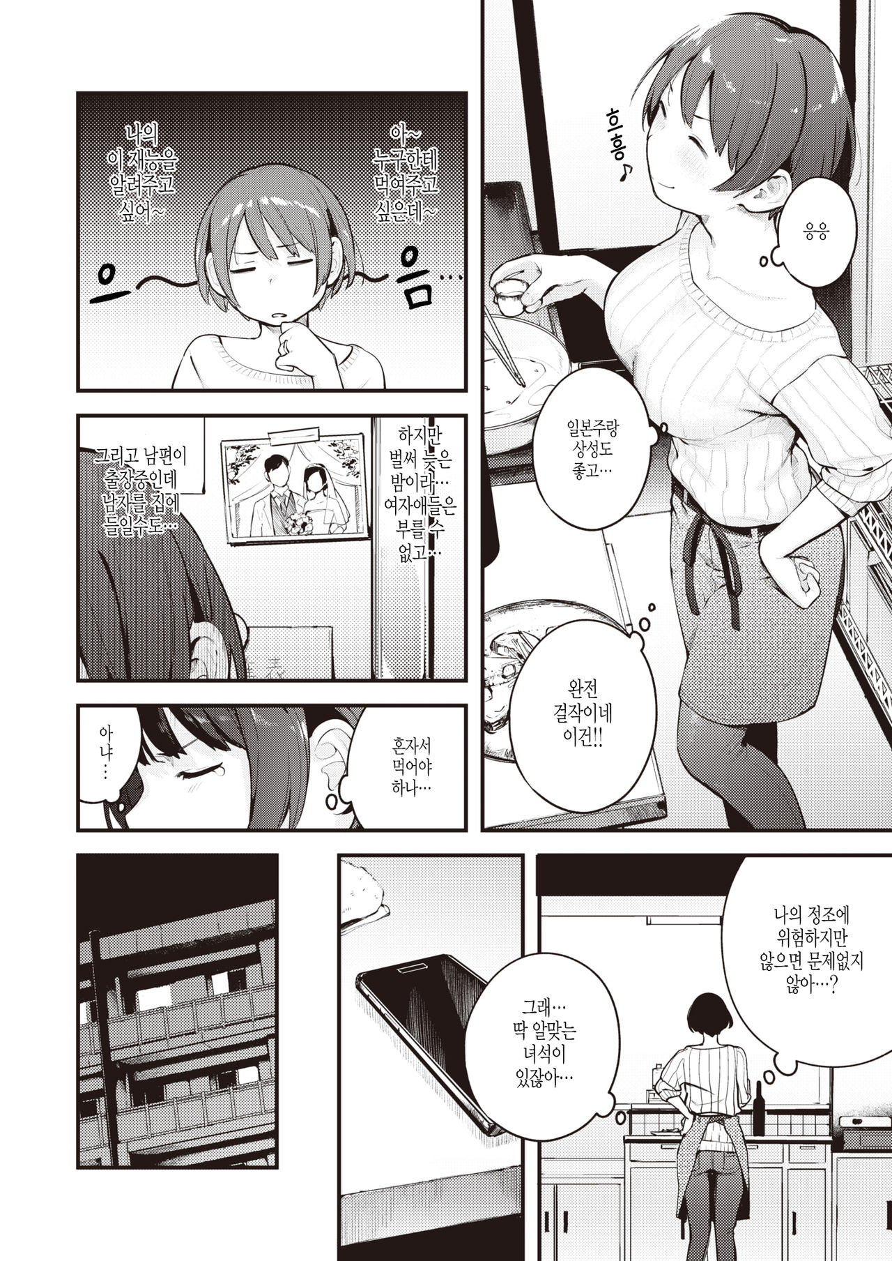 Yoru no Sakana | 한밤중의 술안주 page 2 full