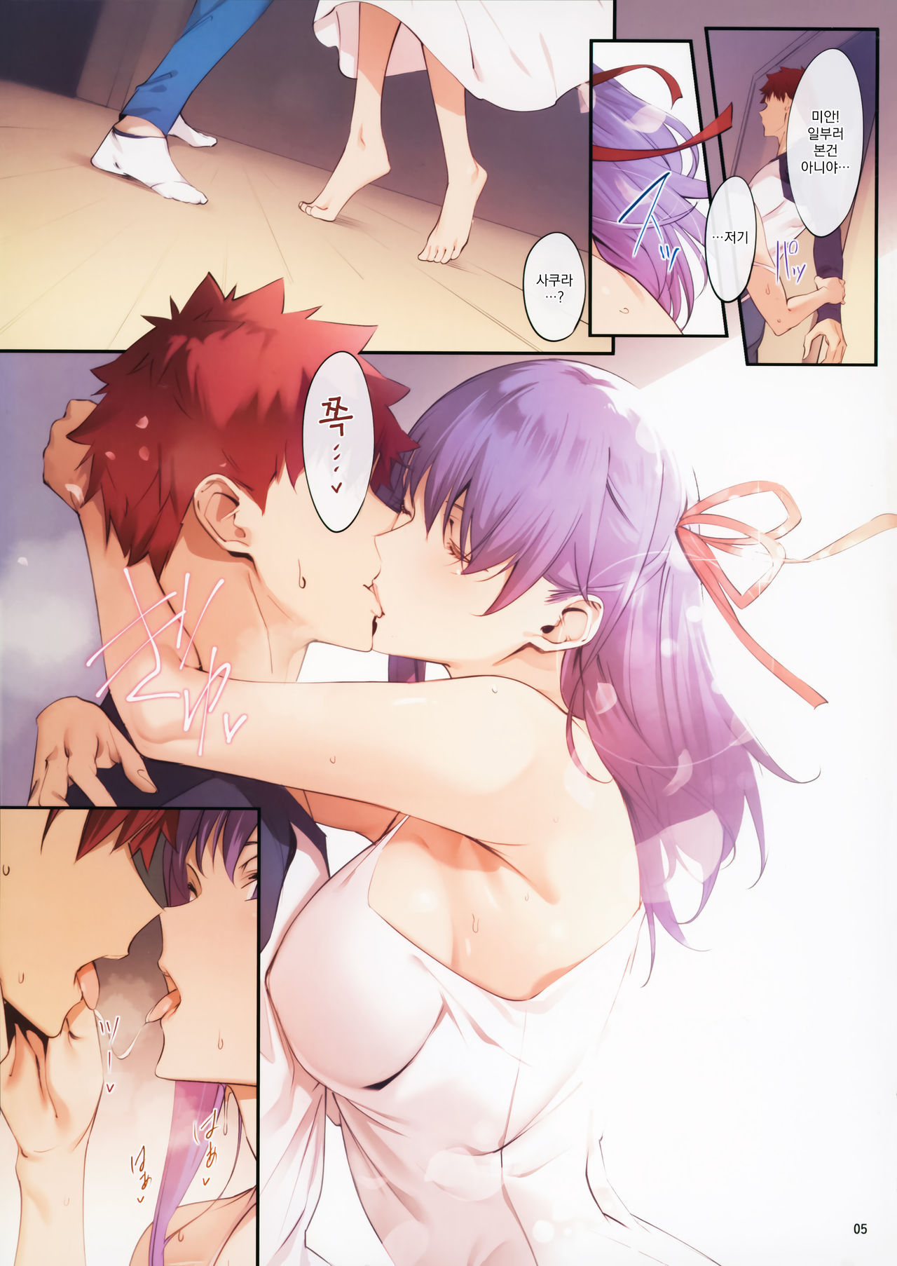 THE BOOK OF SAKURA 3 page 5 full