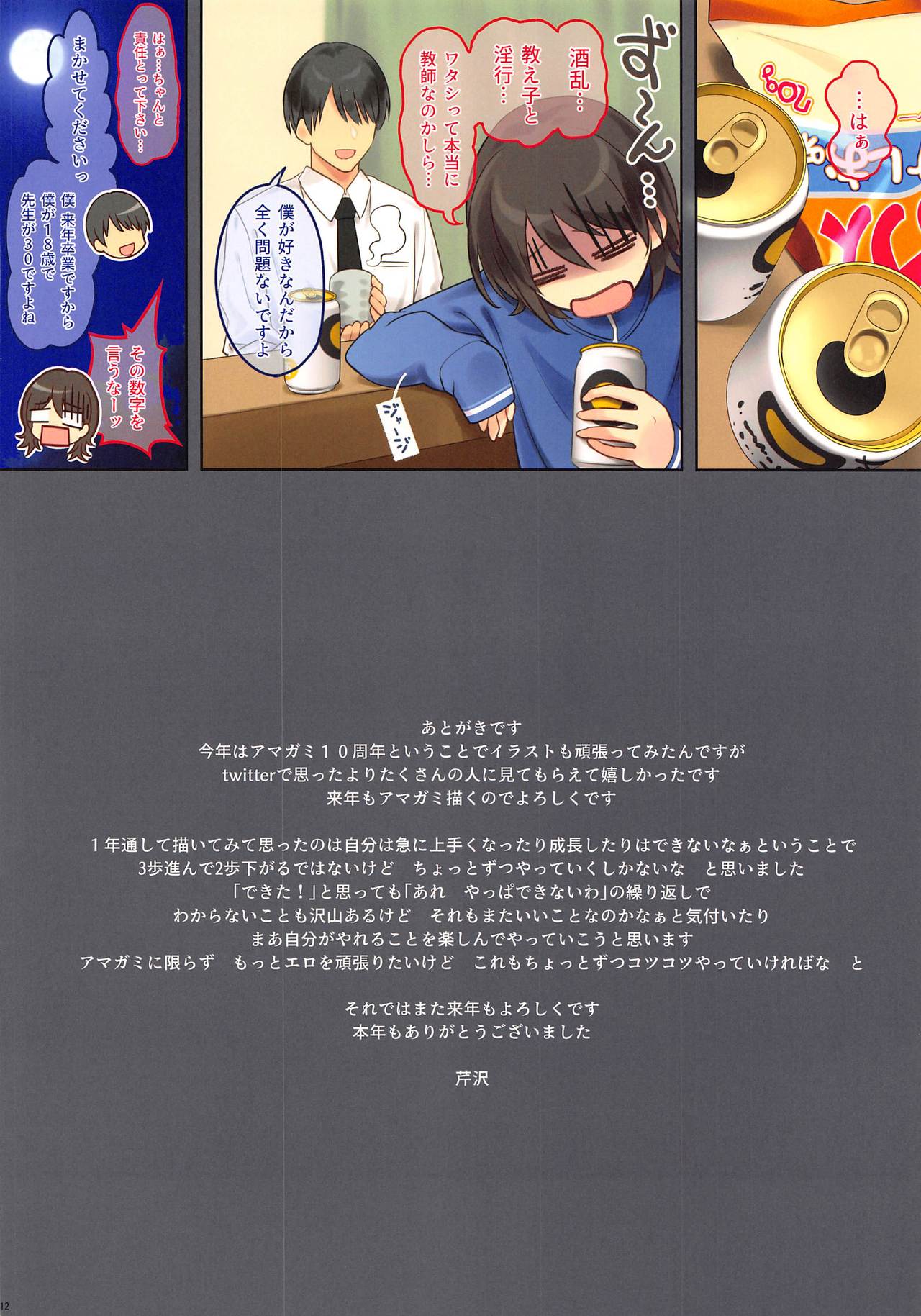 Maya-chan Sensei to Houkago Ecchi page 11 full
