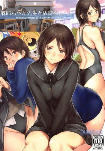 (C97) [Serizawa-Room (Serizawa)] Maya-chan Sensei to Houkago Ecchi (Amagami) cover