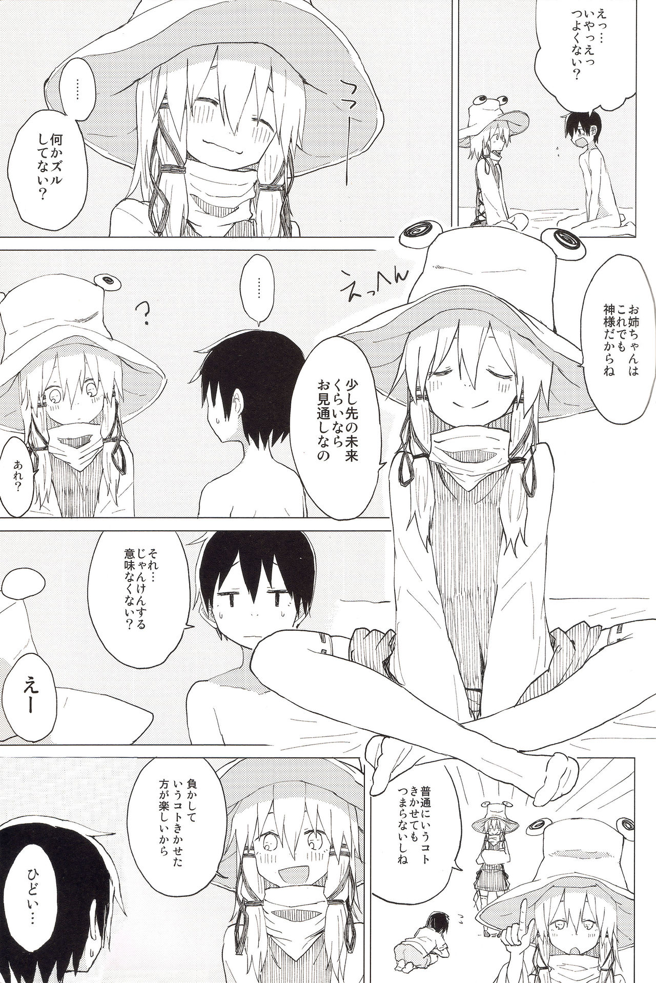 Suwa Nee-chan no Oose no Toori ni!! Suwa Shota Bangaihen 8 page 8 full