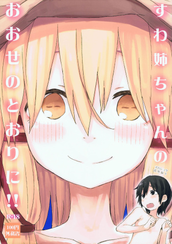 (Suwako Land 5) [100yenMoFA (Mirino)] Suwa Nee-chan no Oose no Toori ni!! Suwa Shota Bangaihen 8 (Touhou Project) cover