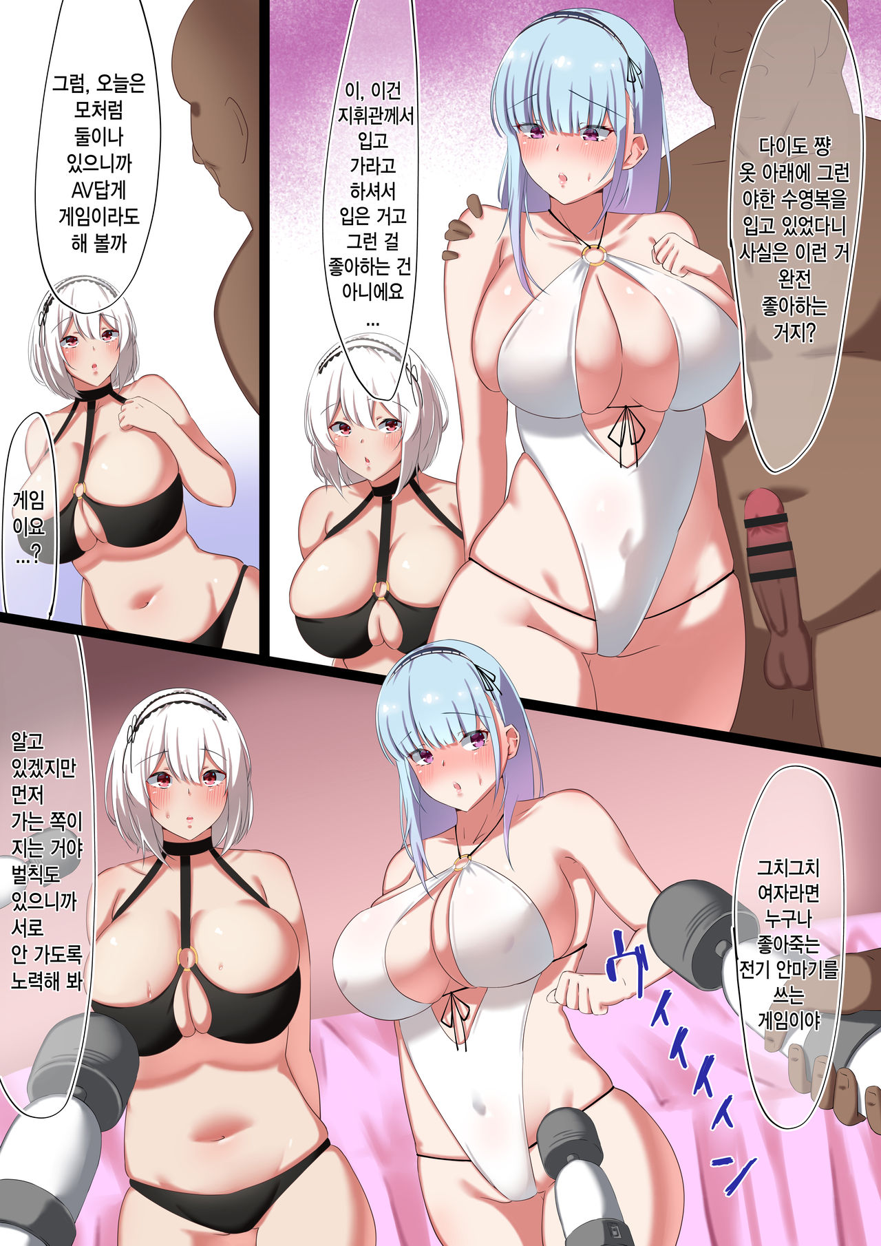 Dosukebe Body no Maid Shimai ni AV Shutsuen Onegai Shite Mita | 대꼴 몸매 메이드 자매한테 AV에 출연해 달라고 부탁해 봤다 page 11 full