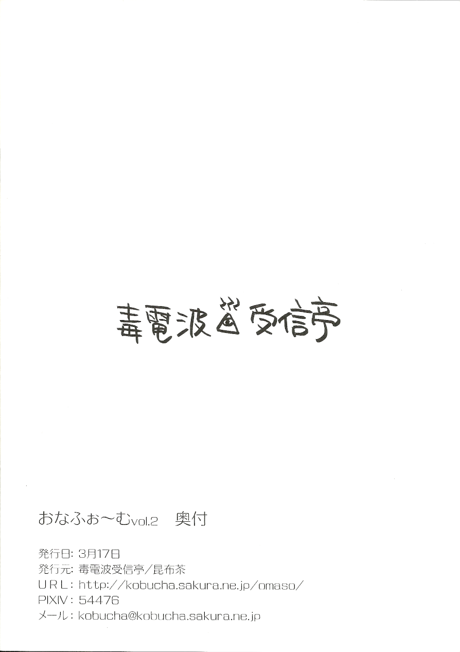 Bukatsu taikō ☆ shikoshiko taiikumatsuri o na fu ~o ｰ mu vol. 2 page 2 full