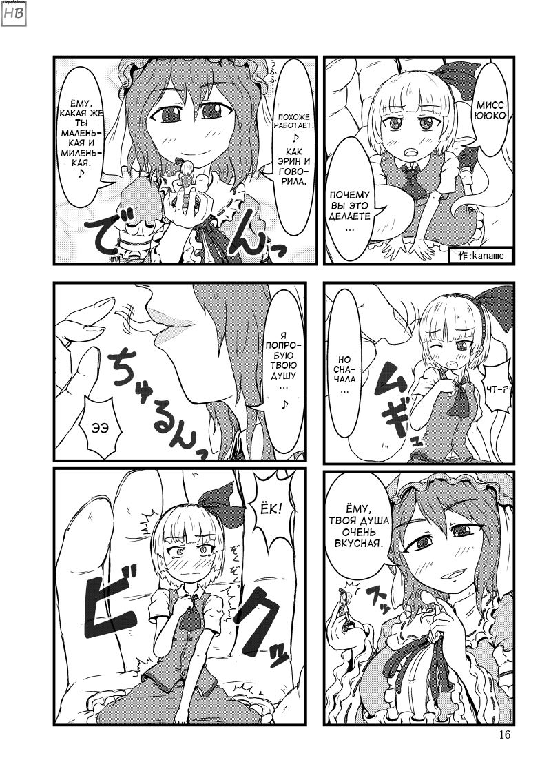 Canned Vore - Touhou Project Vore Stew Book By Various Artists page 12 full
