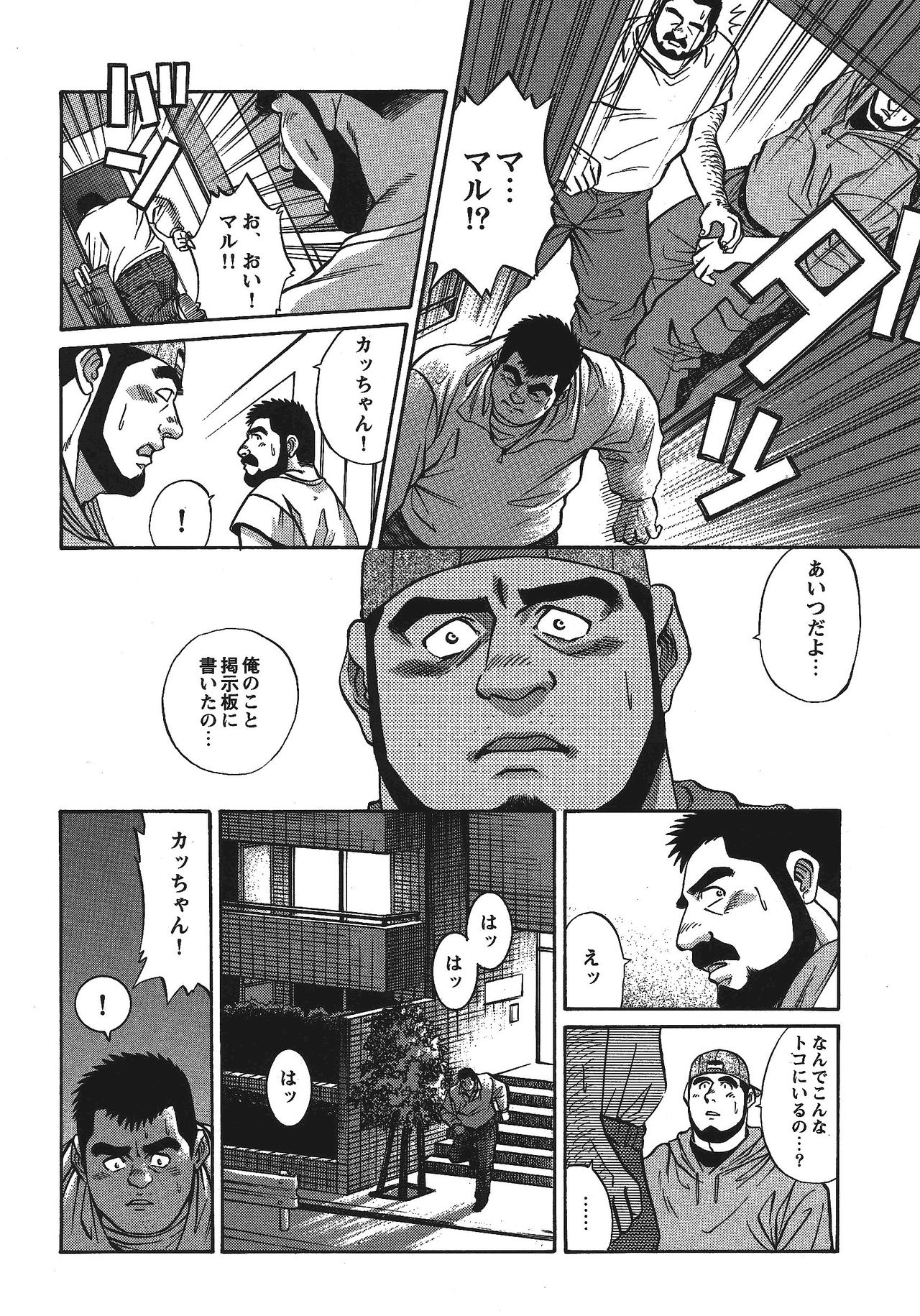 Maru page 12 full
