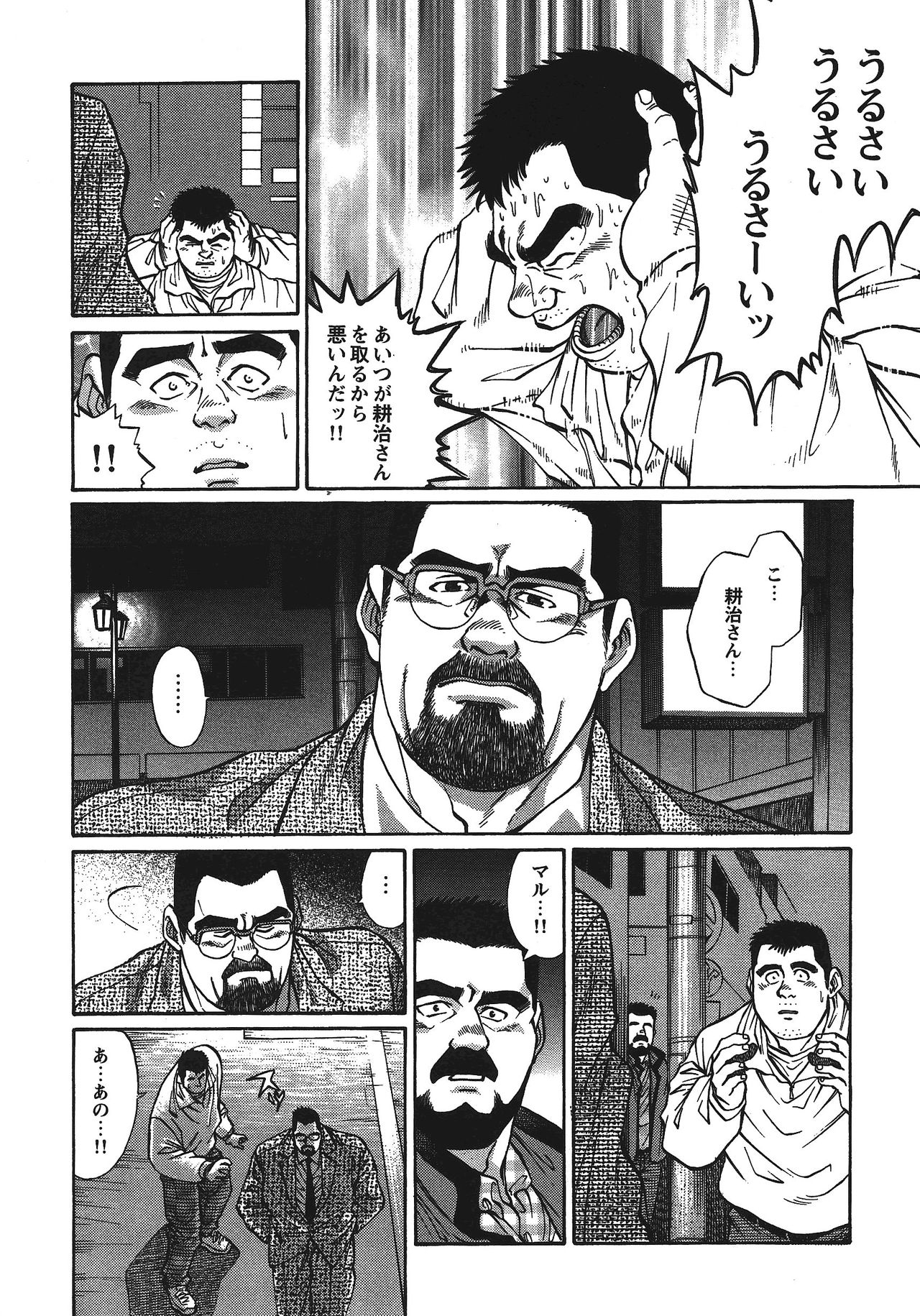 Maru page 6 full