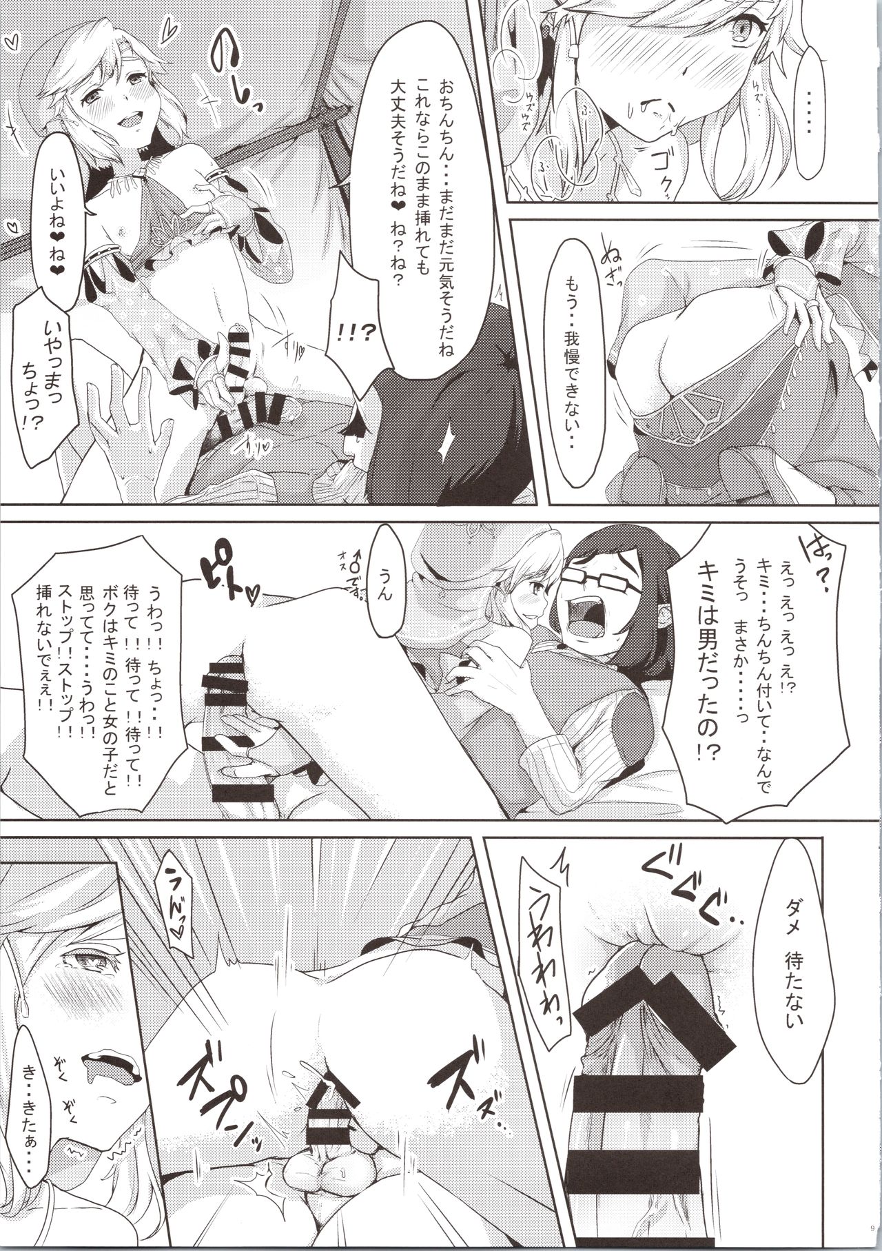 Yokujou Yuusha wa Sex ga Shitai page 11 full